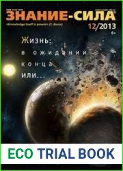 Знание-сила 2013-12
