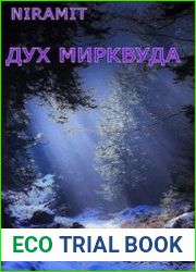 Дух Мирквуда