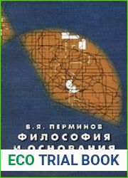 Философия и основания математики