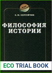 Философия истории