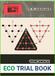 Физика высоких энергий