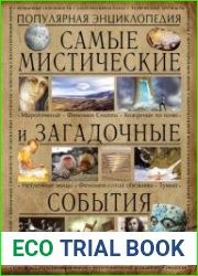 Самые мистические и загадочные события