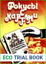 Фокусы с картами