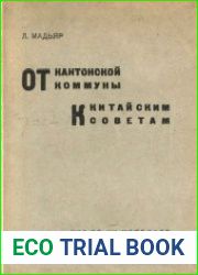 От Кантонской коммуны к китайским советам