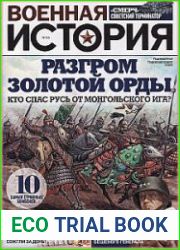 Военная история
