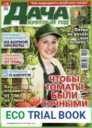 Дача круглый год