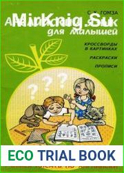 Английский язык для малышей. Кроссворды в картинках, раскраски, прописи