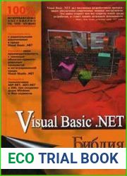 Visual Basic .NET. Библия пользователя
