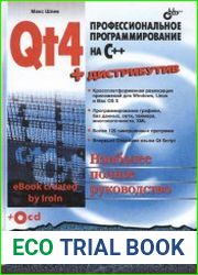 Qt4. Профессиональное программирование на C++