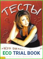 Тесты. Кто рядом с вами
