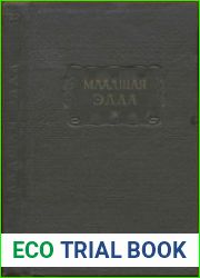 Младшая Эдда
