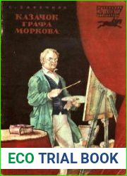 Казачок графа Моркова