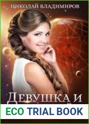 Девушка и звездолёт