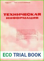 Техническая информация ЦАГИ 1966-03/04