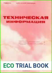 Техническая информация ЦАГИ 1965-05