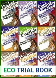 Серия "Pocket English" в 15 книгах