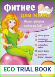Фитнес для мамы. Верни фигуру после родов