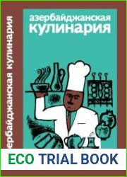 Азербайджанская кулинария