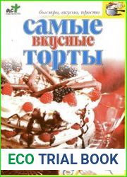Самые вкусные торты