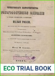 Черниговского намесничества топографическое описание с кратким географическим и историческим описанием Малые России, из частей коей оное наместничество составлено, сочиненное действительным статским с