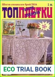 Топплетки