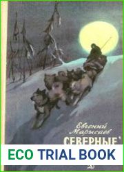 Северные новеллы