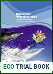Шкатулка Черного моря