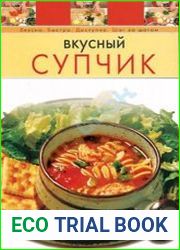 Вкусный супчик