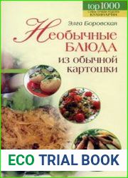 Необычные блюда из обычной картошки