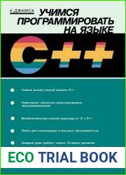Учимся программировать на языке С++
