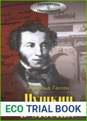 Пушкин в Москве