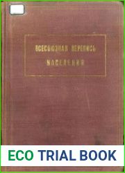 Всесоюзная перепись населения 1926 года. Том 22. Крымская АССР * Северо-Кавказский край * Дагестанская АССР. Занятия