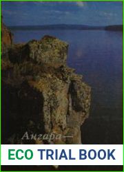Ангара - дочь Байкала