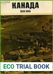 Канада 1918-1945. Исторический очерк.