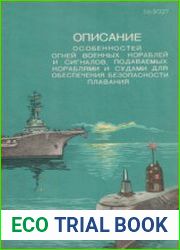Описание особенностей огней военных кораблей и сигналов, подаваемых кораблями и судами для обеспечения безопасности плавания