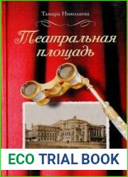 Театральная площадь