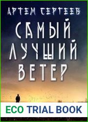 Самый Лучший Ветер
