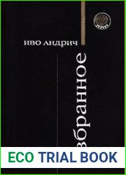 Избранное