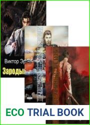 Сборник из 3 произведений