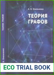 Теория графов