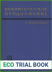 Аналитическое продолжение