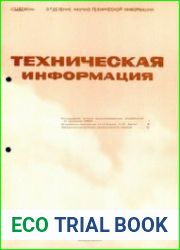 Техническая информация ЦАГИ 1979-22