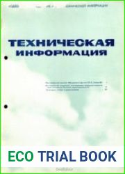 Техническая информация ЦАГИ 1980-02