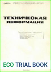 Техническая информация ЦАГИ 1980-11/12