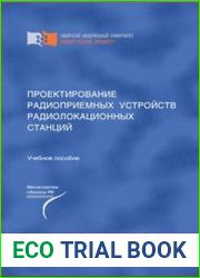 Проектирование радиоприемных устройств радиолокационных станций