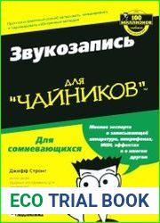 Звукозапись для "чайников"