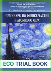 Семинары по физике частиц и атомного ядра