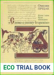 Коли і ким було написано «Слово о полку Ігоревім»