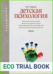Детская психология учебник