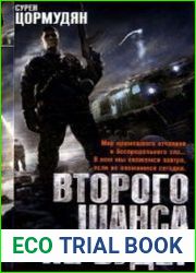Второго шанса не будет